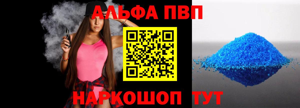 Alfa_PVP Соль Холмск