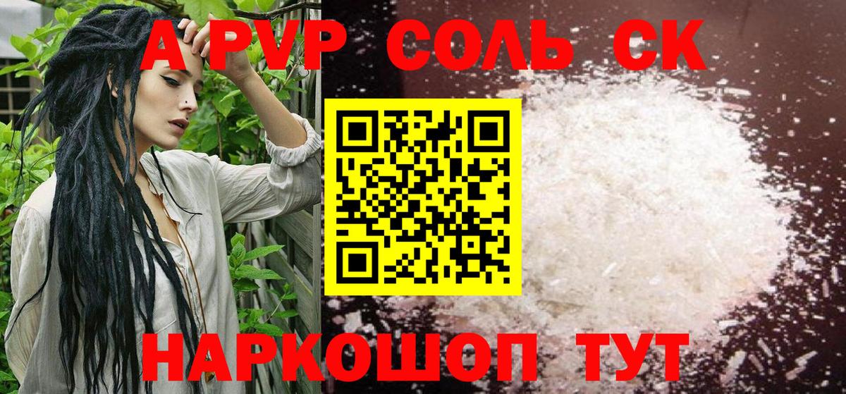 A-PVP  Вход с VPN  Alpha-PVP СК КРИС  Холмск  Alpha-PVP Crystall 