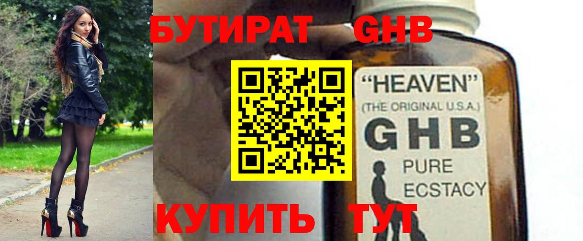 Холмск  БУТИРАТ вода  Вход с VPN 