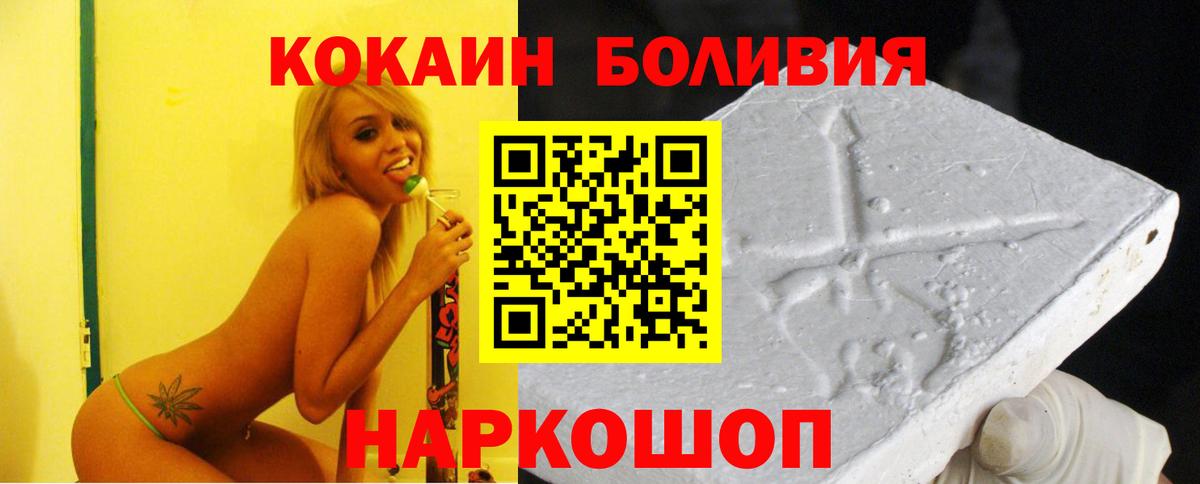 Холмск  КОКАИН Боливия  Вход с VPN 