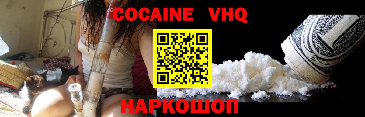 Cocaine Колумбийский Холмск