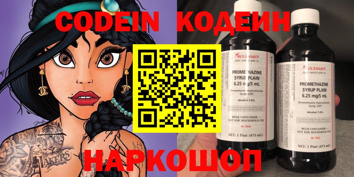 Codein Purple Drank Холмск