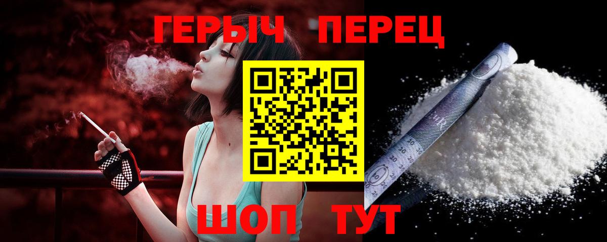 ГЕРОИН Heroin  Вход с VPN  Холмск 