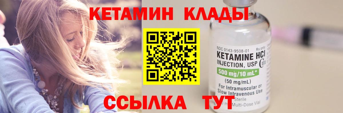 Кетамин VHQ  Вход с VPN  Кетамин VHQ  Холмск 