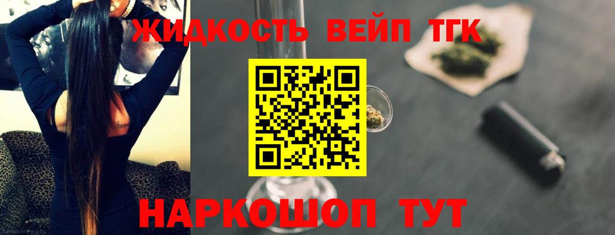 ТГК жижа Холмск